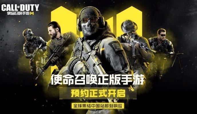 Call of Duty Mobile Chinese